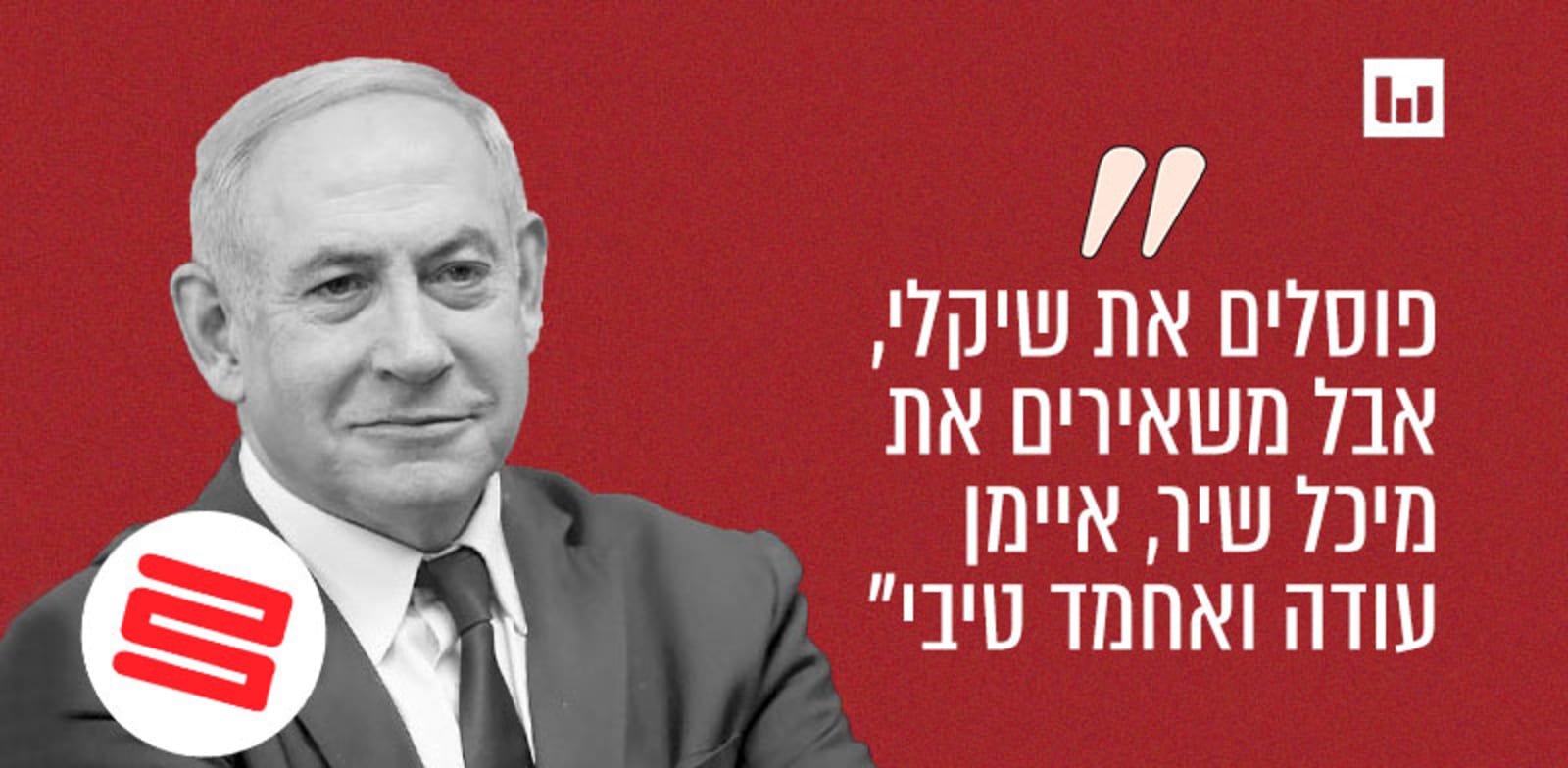 בנימין נתניהו, הליכוד, סרטון בטוויטר, 29.9.22 / צילום: אלכס קולומויסקי-ידיעות אחרונות