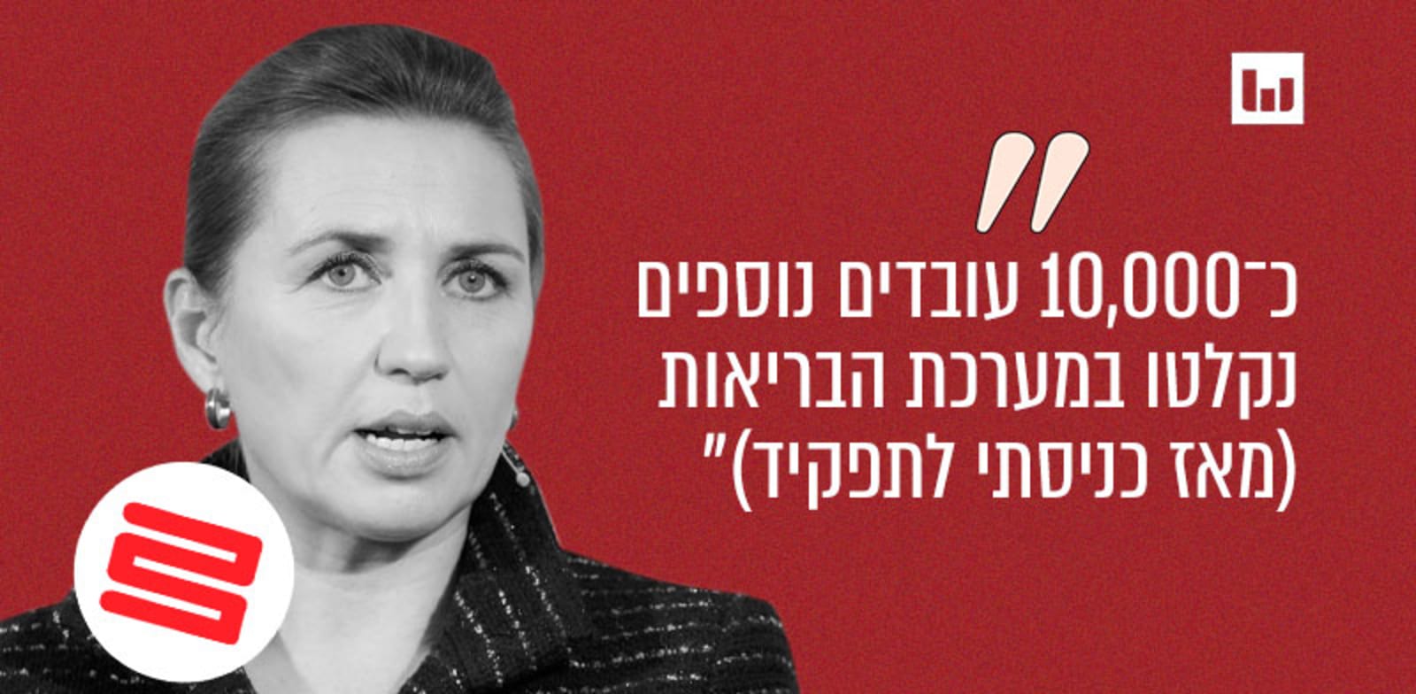 מדה פרדריקסן, ר''מ דנמרק (מסיבת עיתונאים, 26.10.22) / צילום: Associated Press, Sergei Grits