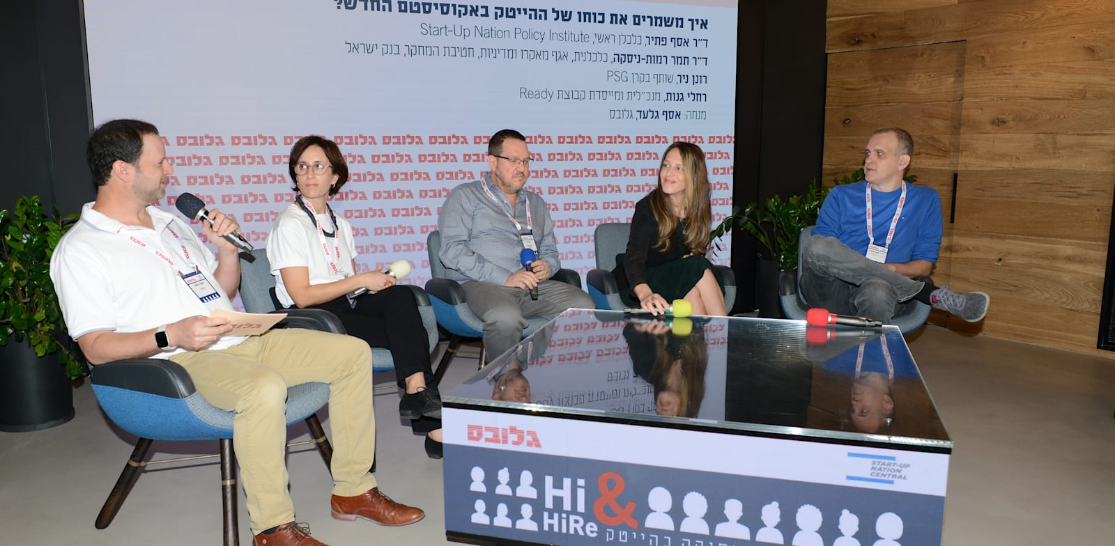 ד''ר אסף פתיר, כלכלן ראשי, Start-Up Nation Policy Institute; ד"ר תמר רמות-ניסקה, כלכלנית, אגף מאקרו ומדיניות, חטיבת המחקר, בנק ישראל; רונן ניר, שותף בקרן PSG; ורחלי גנות, מייסדת ומנכל קבוצת READY; בכנס Hi&Hire / צילום: איל יצהר