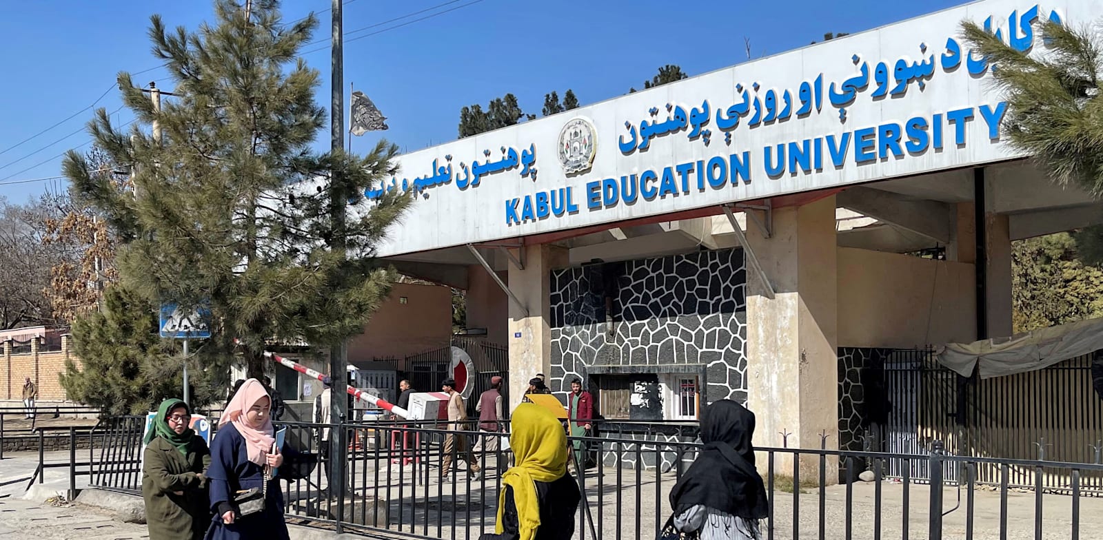 אוניברסיטת קאבול. ההשכלה הגבוהה נאסרה על נשים באפגניסטן / צילום: Reuters, Stringer