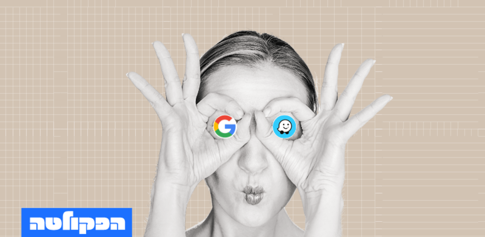 הפקולטה לניהול. האם השליטה על איסוף המידע צריכה להישאר בידי ווייז וגוגל? / צילום: Shutterstock