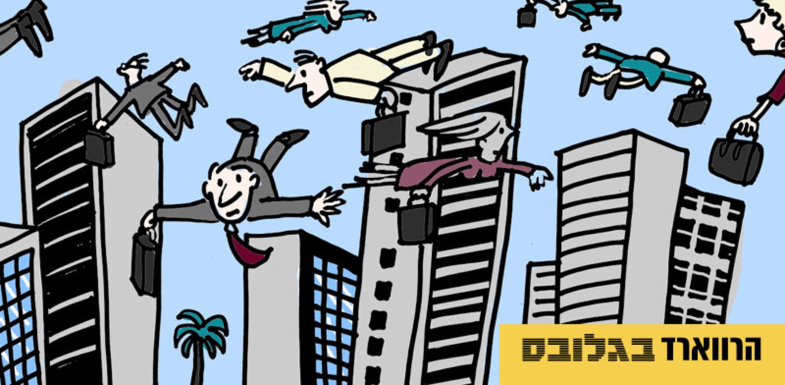 תחרות בריאה כרוכה במעבר עובדים בין מקומות עבודה / איור: גיל ג'יבלי