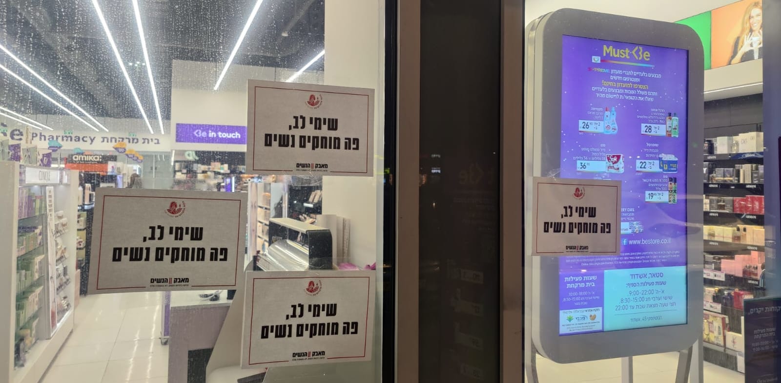 סניף Be בבני ברק, בו נתלו שלטי מחאה / צילום: תמונה פרטית