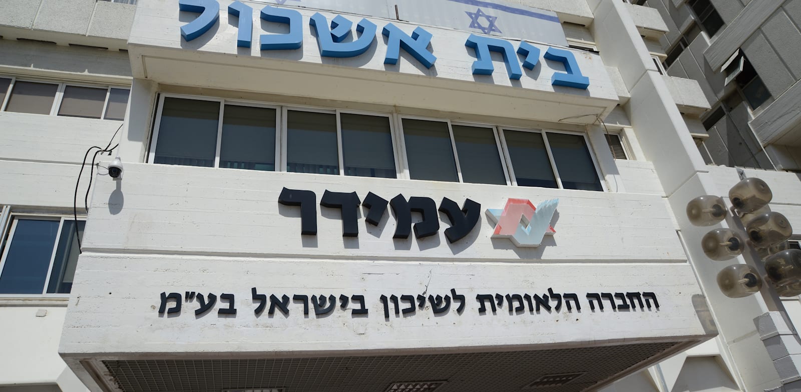 חברת עמידר / צילום: איל יצהר