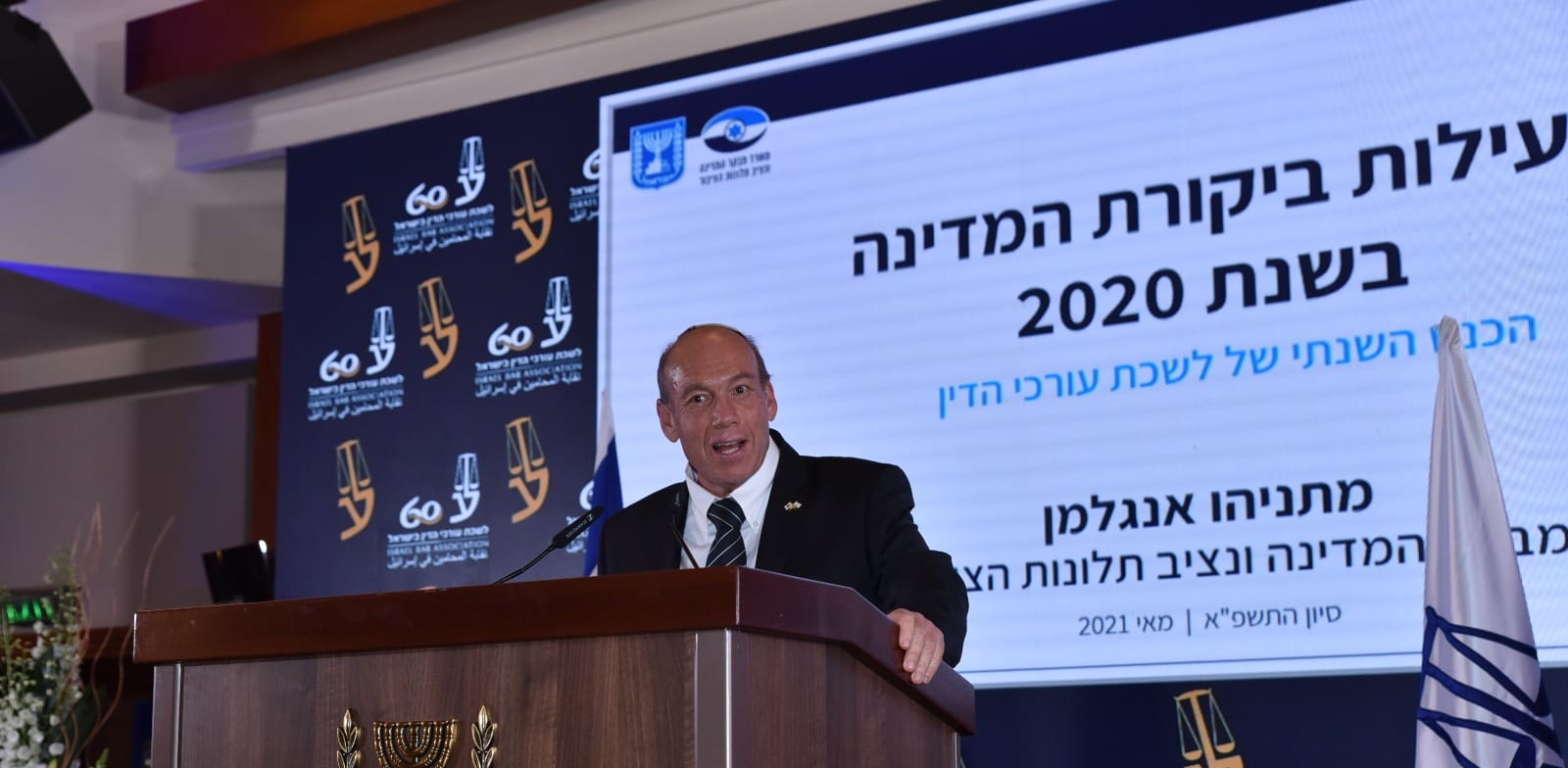 מבקר המדינה מתניהו אנגלמן בכנס לשכת עורכי הדין באילת / צילום: דוברות לשכת עורכי הדין