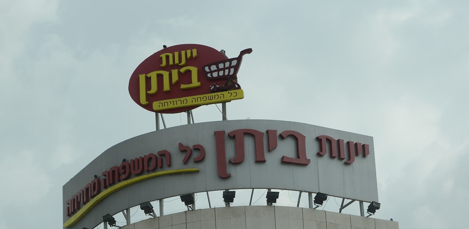 יינות ביתן / צילום: איל יצהר