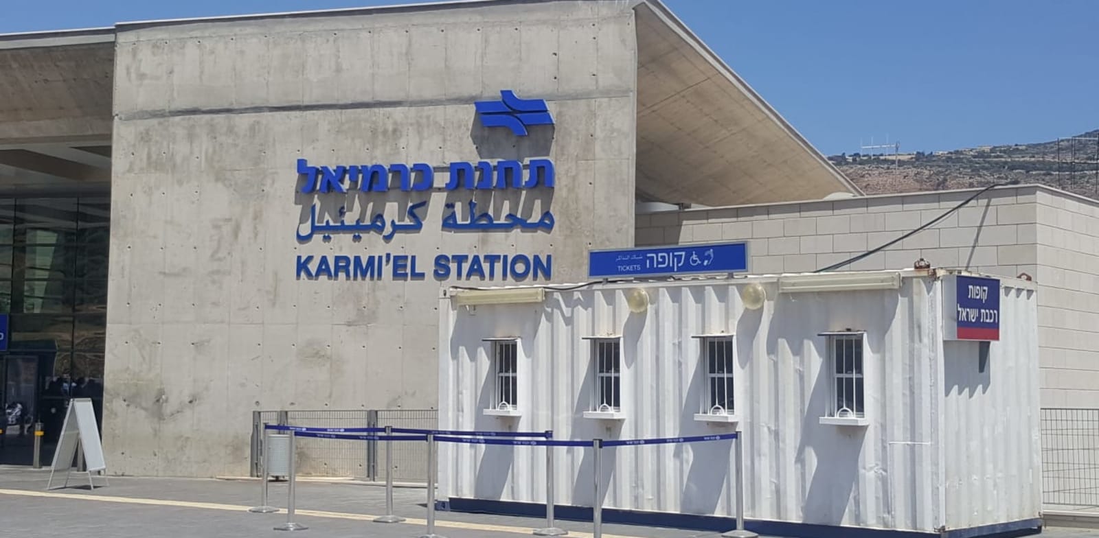תחנת הרכבת בכרמיאל / צילום: בר - אל