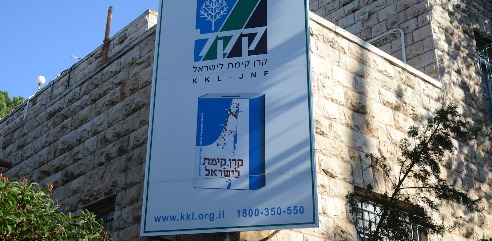JNF again told to regularize Judea and Samaria land purchases - Vimarsana News