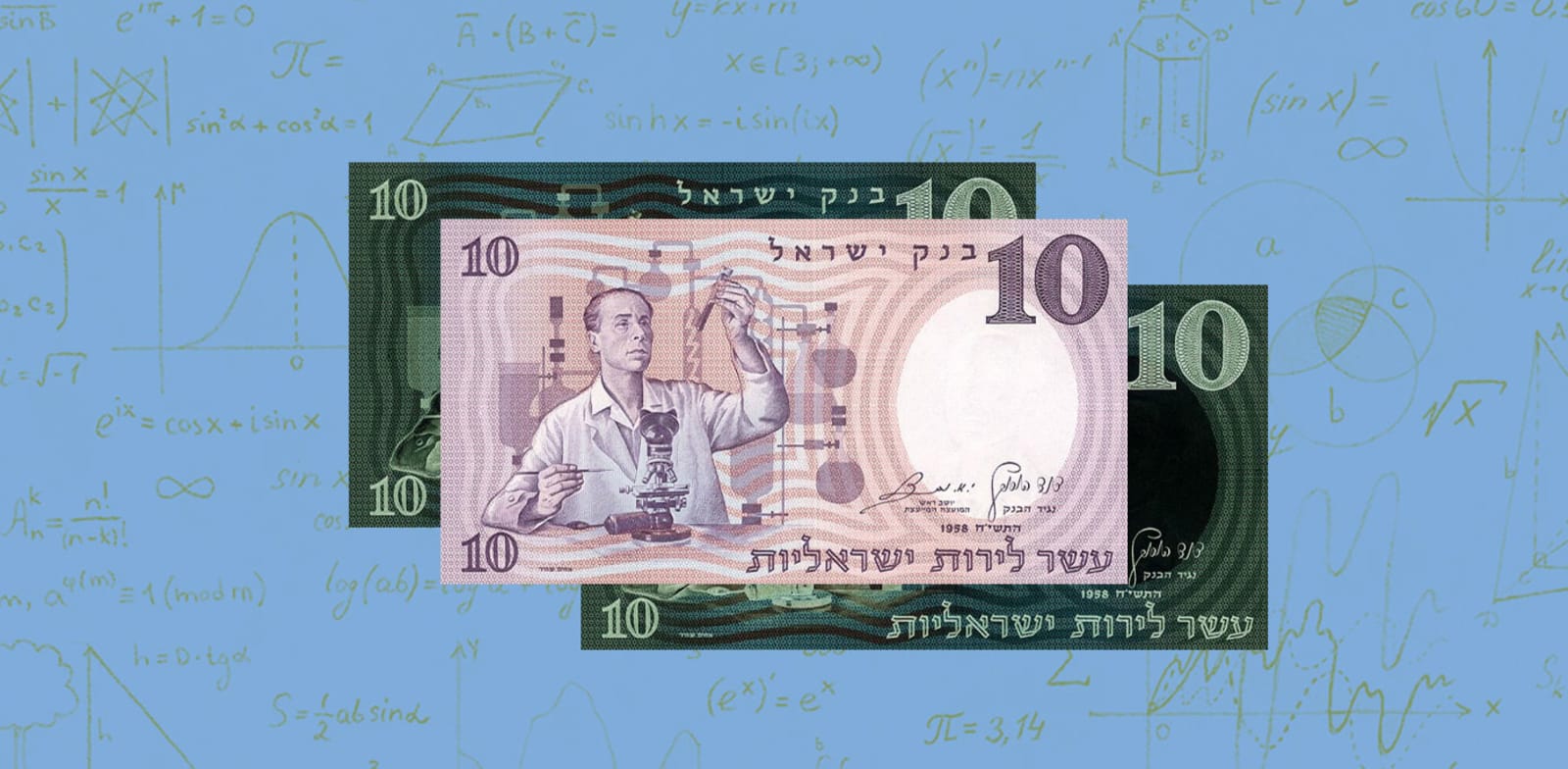 שטר 10 לירות ישראליות, 1958 / צילום: Shutterstock