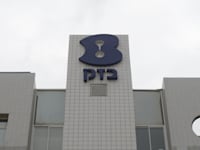 בניין בזק / צילום: איל יצהר