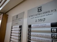 בית משפט השלום ירושלים / צילום: ליאור מזרחי