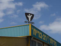 בנין רב בריח אשקלון / צילום: איל יצהר