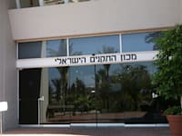 בנין מכון התקנים ת"א / צילום: עינת לברון