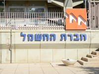 בנין חברת החשמל / צילום: איל יצהר