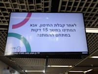 מתחם חיסוני קורונה בית חולים שיבא תל השומר / צילום: איל יצהר