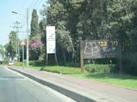 מושב ניר צבי / צילום: איל יצהר