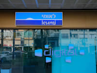 בנק לאומי / צילום: איל יצהר