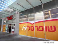 שופרסל. הדירקטוריון לא חסך ביקורת מהמנכ''ל / צילום: סיון פרג'