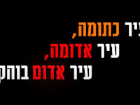 מתוך תשדיר הבחירות של מפלגת "תקווה חדשה" / צילום: יוטיוב