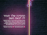 מודעת הקמפיין. "האישה מטפסת על העמוד בדרך אל החופש"