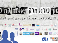 "חשוב שנשמיע קול מאחד"