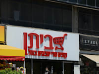 יינות ביתן סניף הרצליה / צילום: איל יצהר