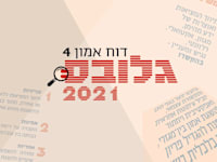 דוח אמון מס' 4 של גלובס