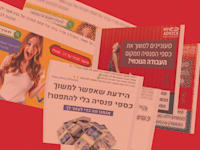 מודעות למשיכת הפנסיה ללא התפטרות ממקום העבודה