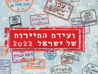 ועידת התיירות 2022