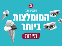 כל ההמלצות שיתפרו לכם את החג