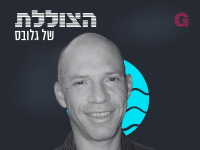 הצוללת. הילה ויסברג בשיחה עם פרופ' גיא מונדלק / צילום: פרטי