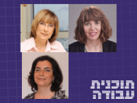 פרופ' אנדוולט, פרופ' רז, שוורץ־משולם / צילום: תמונות פרטיות