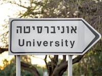 אוניברסיטאות / צילום: Shutterstock