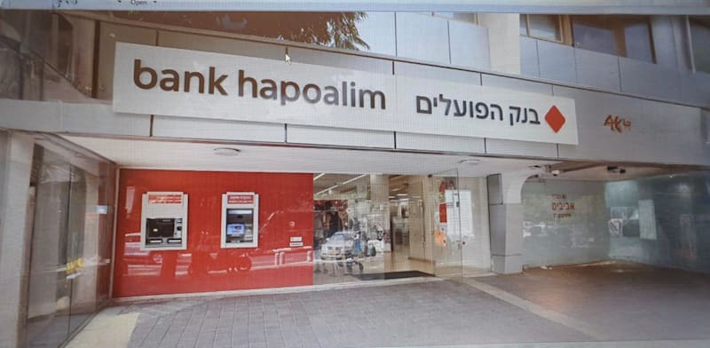 "בנק הפועלים / צילום: אביב גוטליב"