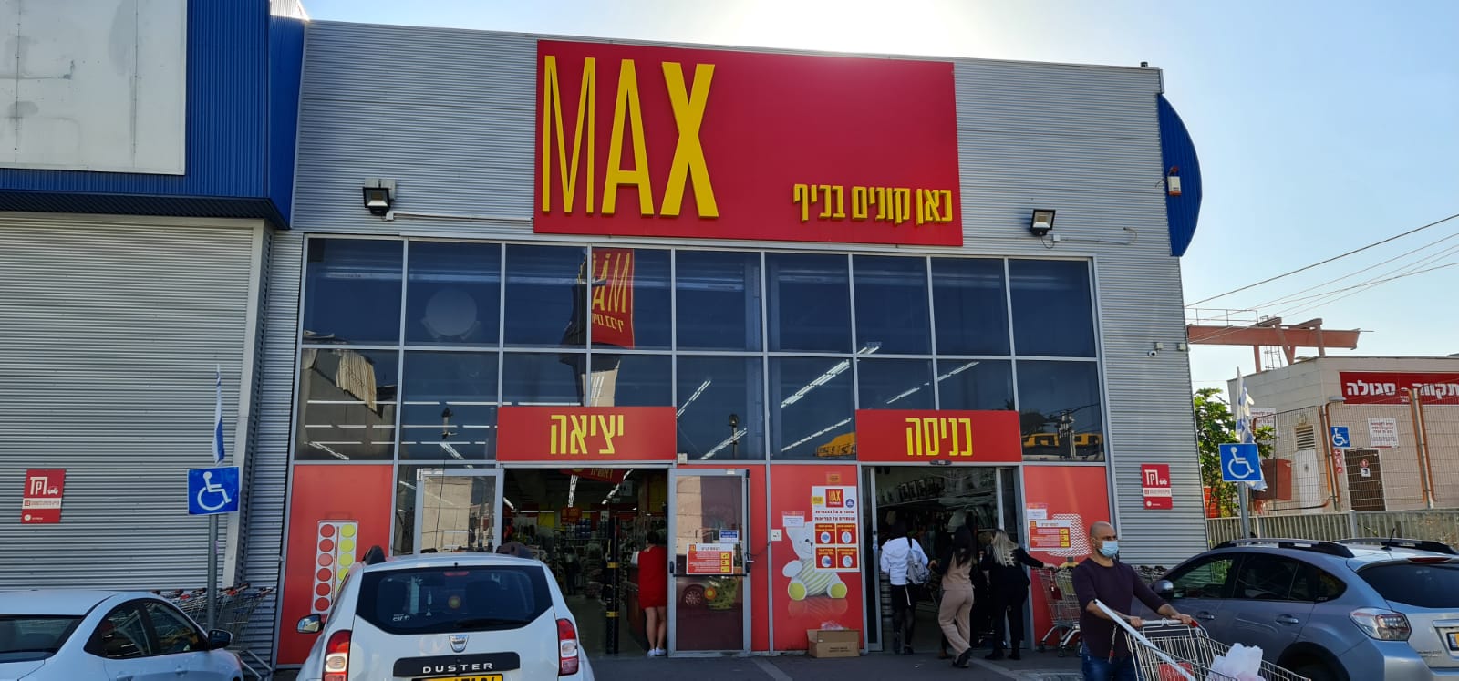 חנות מקס סטוק גיסין פתח תקוה - פתוחה למרות הסגר / צילום: בר - אל חנות מקס סטוק גיסין פתח תקוה - פתוחה למרות הסגר / צילום: בר - אל