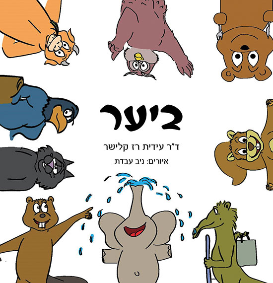 כריכת הספר "ביער"