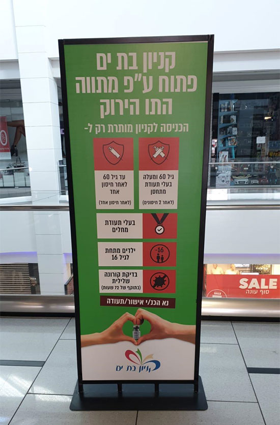 שלט שהוצב הבוקר בכניסה לקניון בת ים / צילום: ביג מרכזי קניות