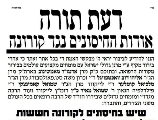 פשקוויל בחברה החרדית שמזהיר מפני החיסונים פשקוויל בחברה החרדית שמזהיר מפני החיסונים