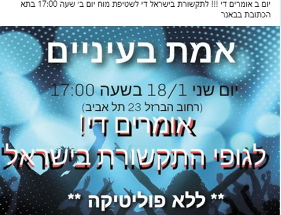 פוסט בפייסבוק: הפגנה נגד התקשורת שמקדמת חיסונים פוסט בפייסבוק: הפגנה נגד התקשורת שמקדמת חיסונים