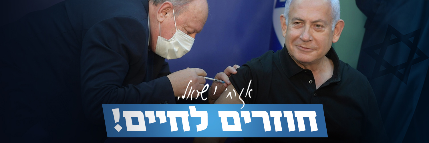 דף הטוויטר של הליכוד / צילום: צילום מסך