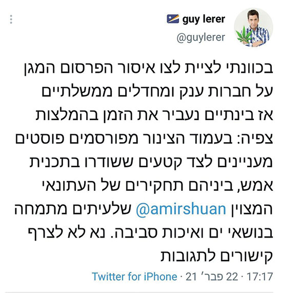 הציוץ של גיא לרר.. לא שגרתי