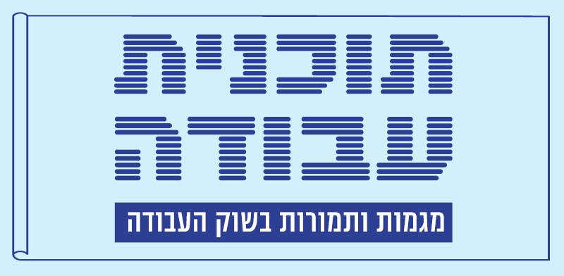 כנס תוכנית עבודה