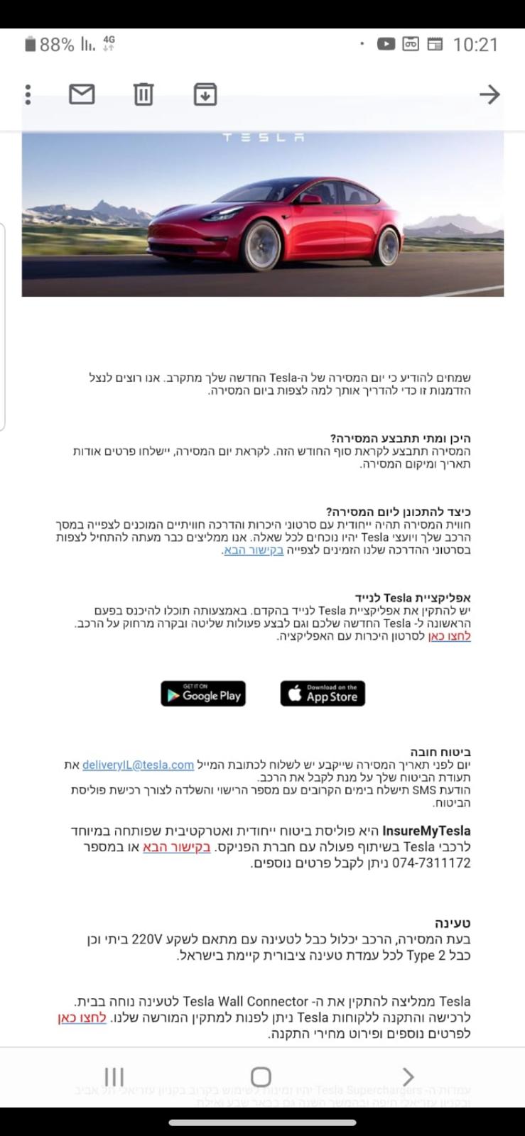 הודעה שקיבלו לקוחות טסלה להיערך לקבלת הרכב במועד שיימסר להם לקראת סוף החודש / צילום: צילום מסך הודעה שקיבלו לקוחות טסלה להיערך לקבלת הרכב במועד שיימסר להם לקראת סוף החודש / צילום: צילום מסך