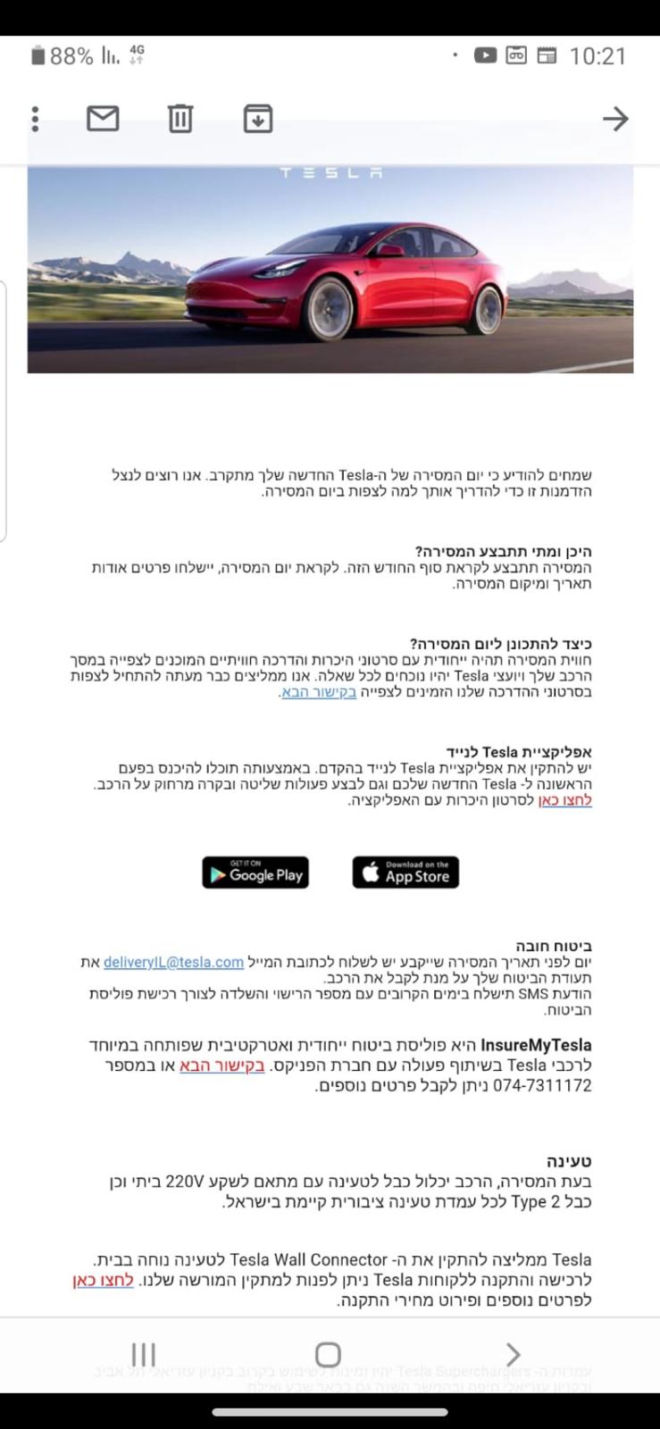 הודעה שקיבלו לקוחות טסלה להיערך לקבלת הרכב במועד שיימסר להם לקראת סוף החודש / צילום: צילום מסך