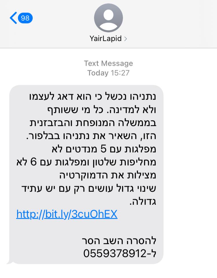 צילום מסך מההודעה שנשלחה ממטה לפיד