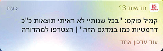 הפוש מחדשות 13 בערב הבחירות / צילום: צילום מסך