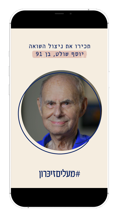 יוסף שולט (91), ניצול שואה יוסף שולט (91), ניצול שואה