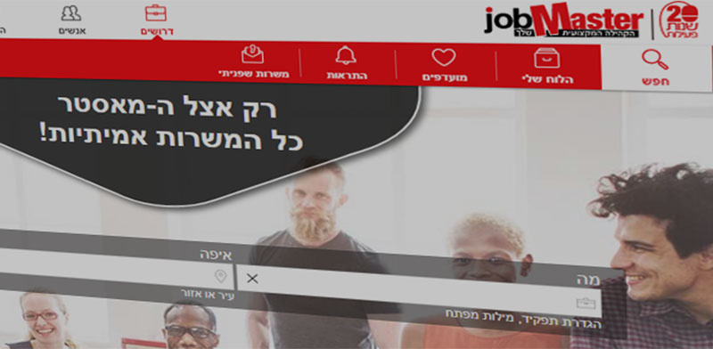 אתר JobMaster / צילום: צילום מסך