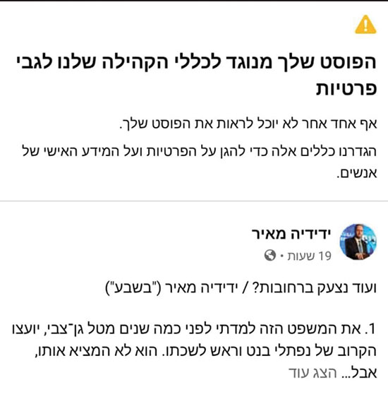 הפוסט החסום של העיתונאי ידידיה מאיר / צילום: מתוך פייסבוק