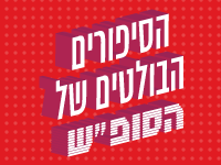 הסיפורים הבולטים של סוף השבוע / עיצוב: גלובס